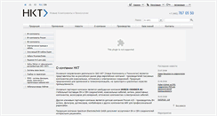 Desktop Screenshot of nkt-rf.ru